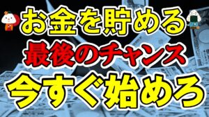 【今からでも遅くない】貯金できる最後のチャンス！2025年問題で貧乏が増える？